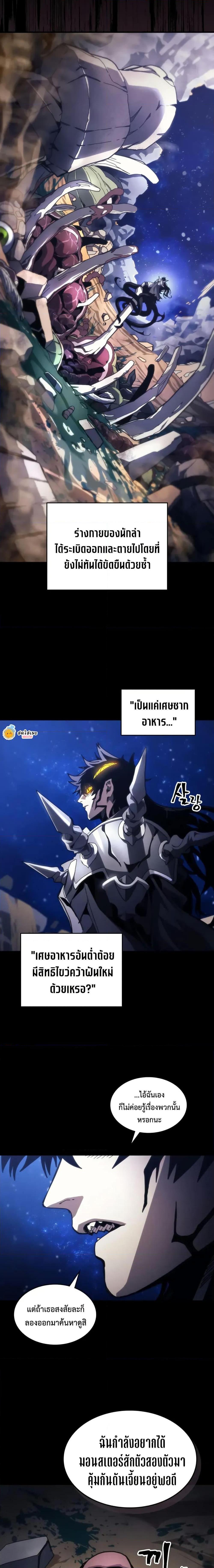 Mr Devourer Please Act Like a Final Boss ตอนที่ 84 4
