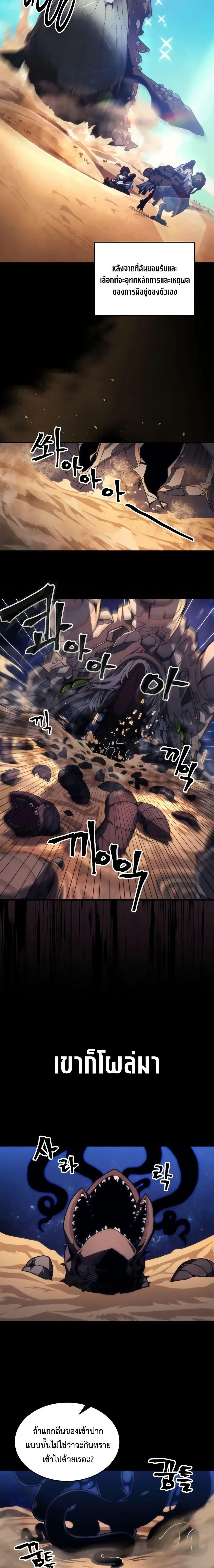 Mr Devourer Please Act Like a Final Boss ตอนที่ 84 2