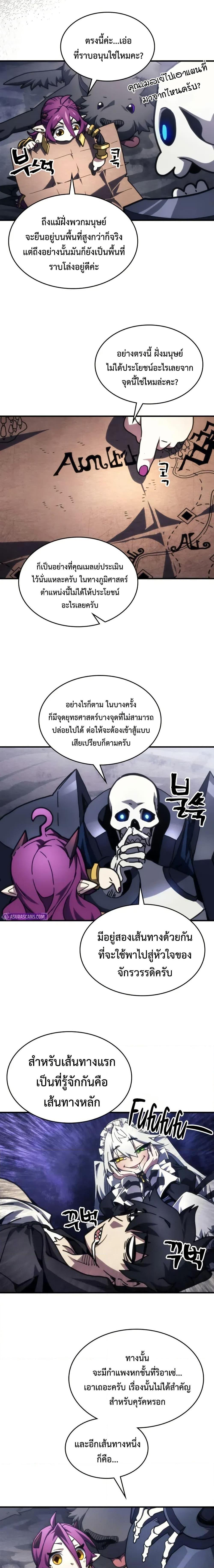 Mr Devourer Please Act Like a Final Boss ตอนที่ 84 9