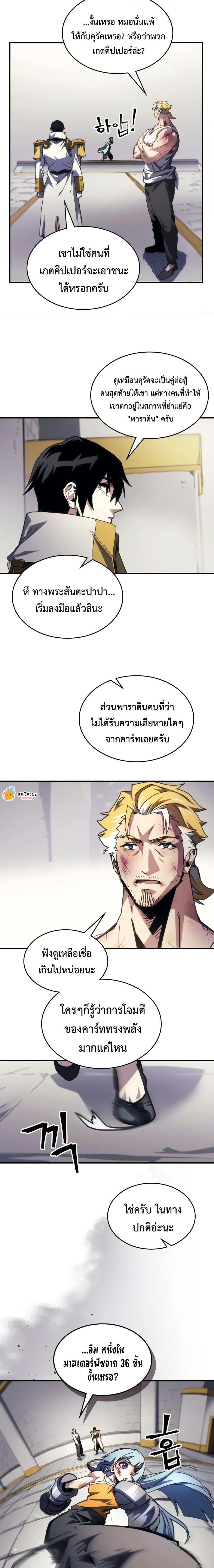 Mr Devourer Please Act Like a Final Boss ตอนที่ 84 15