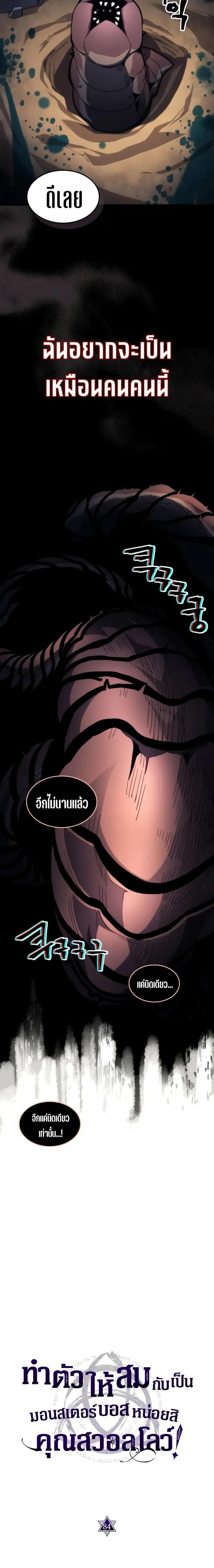 Mr Devourer Please Act Like a Final Boss ตอนที่ 84 5