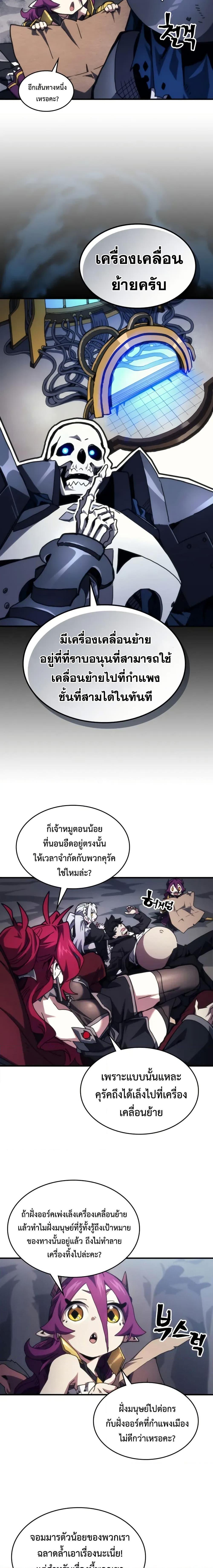 Mr Devourer Please Act Like a Final Boss ตอนที่ 84 10