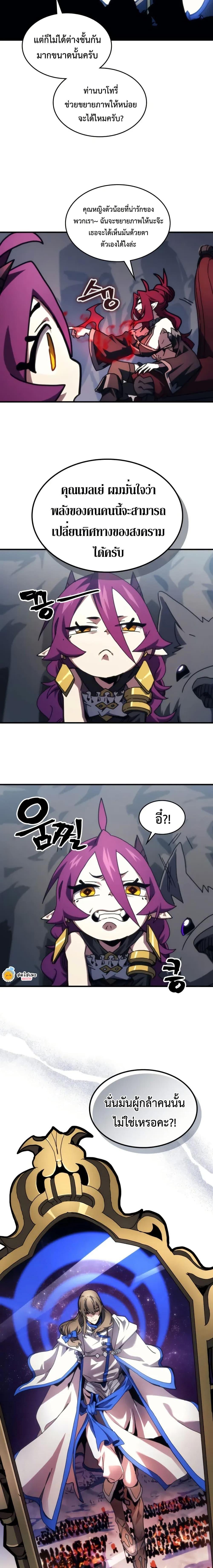 Mr Devourer Please Act Like a Final Boss ตอนที่ 84 12