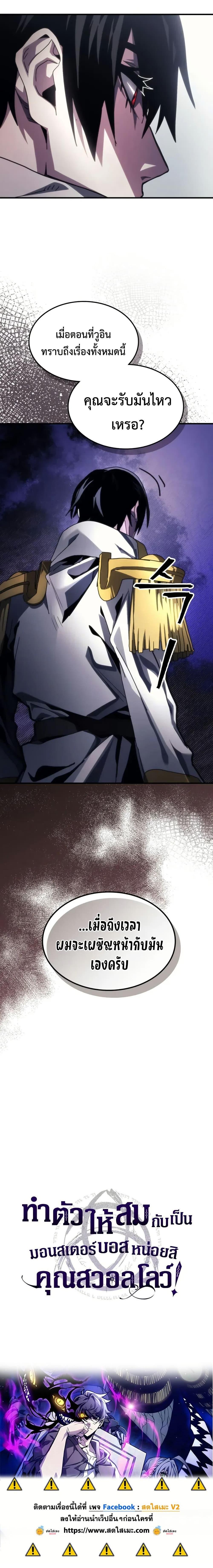 Mr Devourer Please Act Like a Final Boss ตอนที่ 84 20
