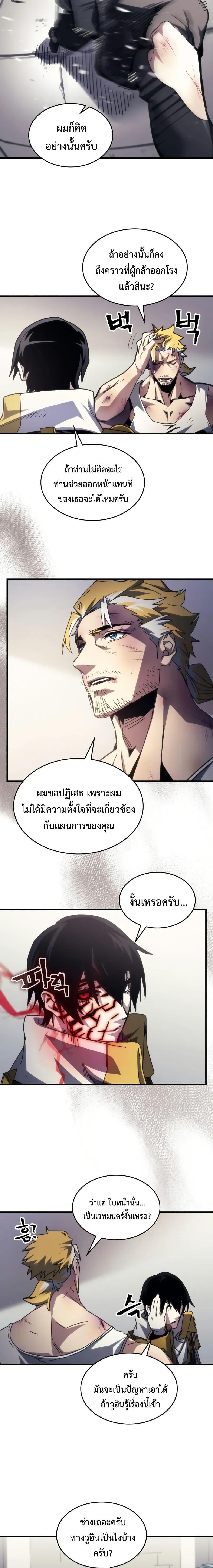 Mr Devourer Please Act Like a Final Boss ตอนที่ 84 16