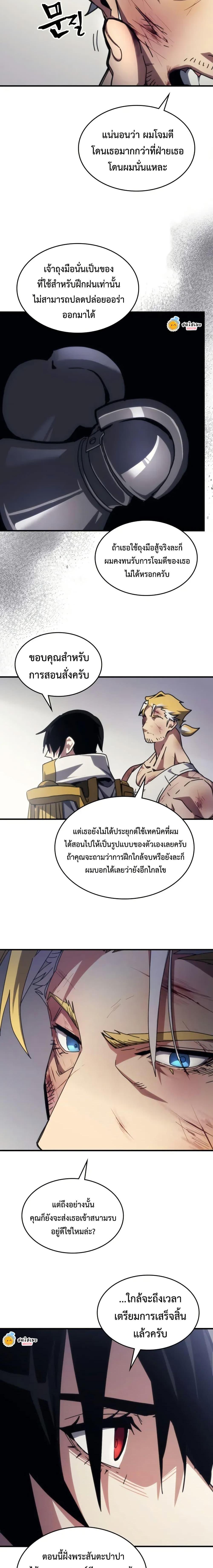 Mr Devourer Please Act Like a Final Boss ตอนที่ 84 18