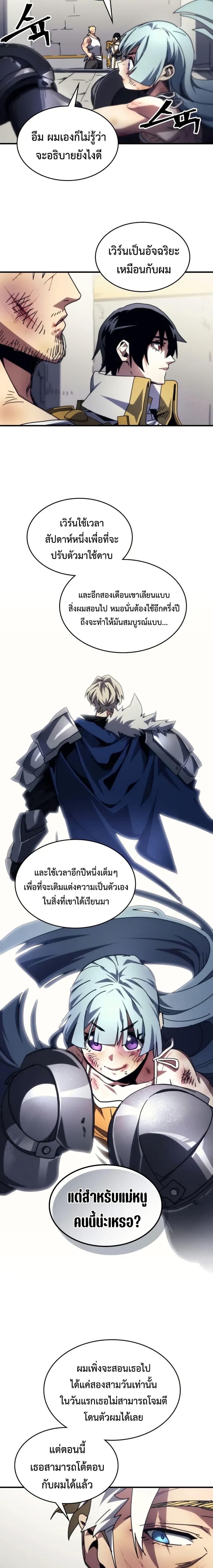 Mr Devourer Please Act Like a Final Boss ตอนที่ 84 17