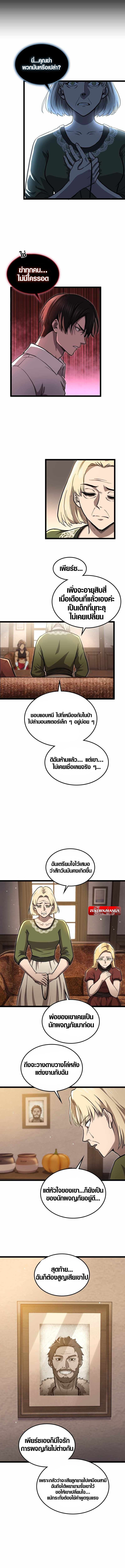 Rise of the Devourer ตอนที่ 12 10