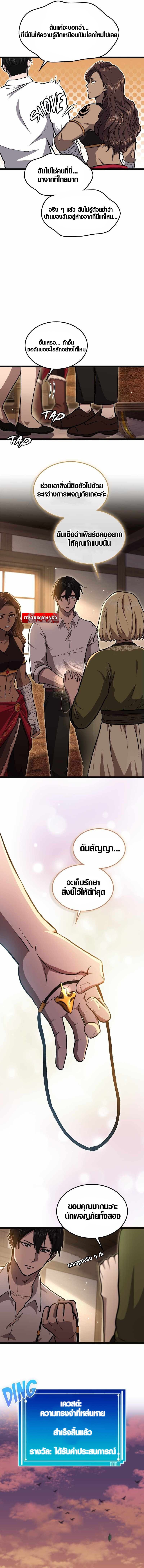 Rise of the Devourer ตอนที่ 12 12
