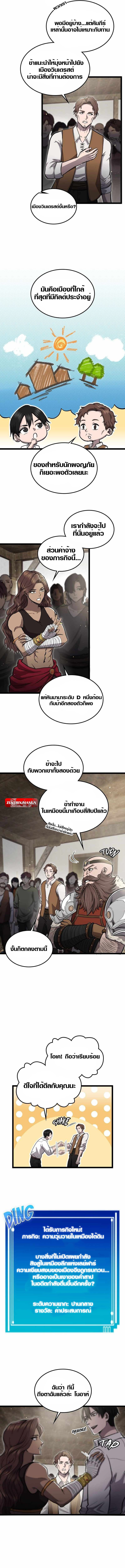 Rise of the Devourer ตอนที่ 12 3