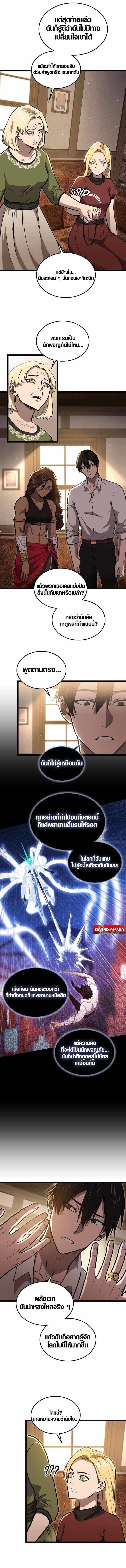 Rise of the Devourer ตอนที่ 12 11