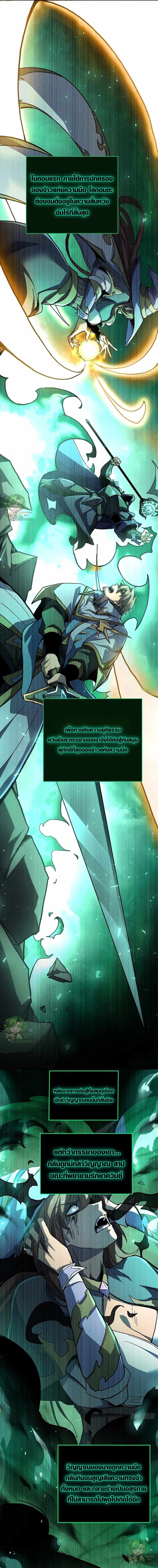 Lord of Summons! Sudden Mutation ตอนที่ 27 4