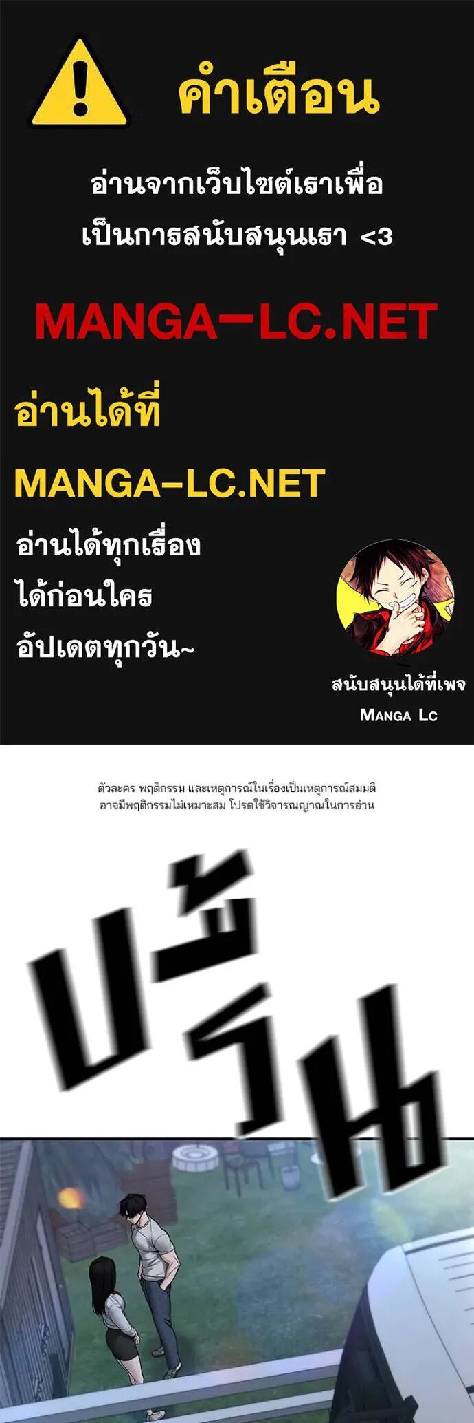 The Bully In-Charge ตอนที่ 141 1