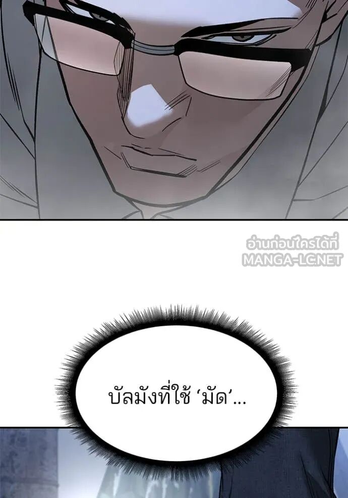 The Bully In-Charge ตอนที่ 141 8