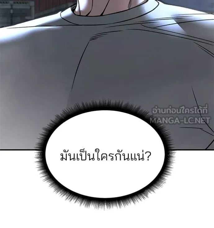 The Bully In-Charge ตอนที่ 141 12