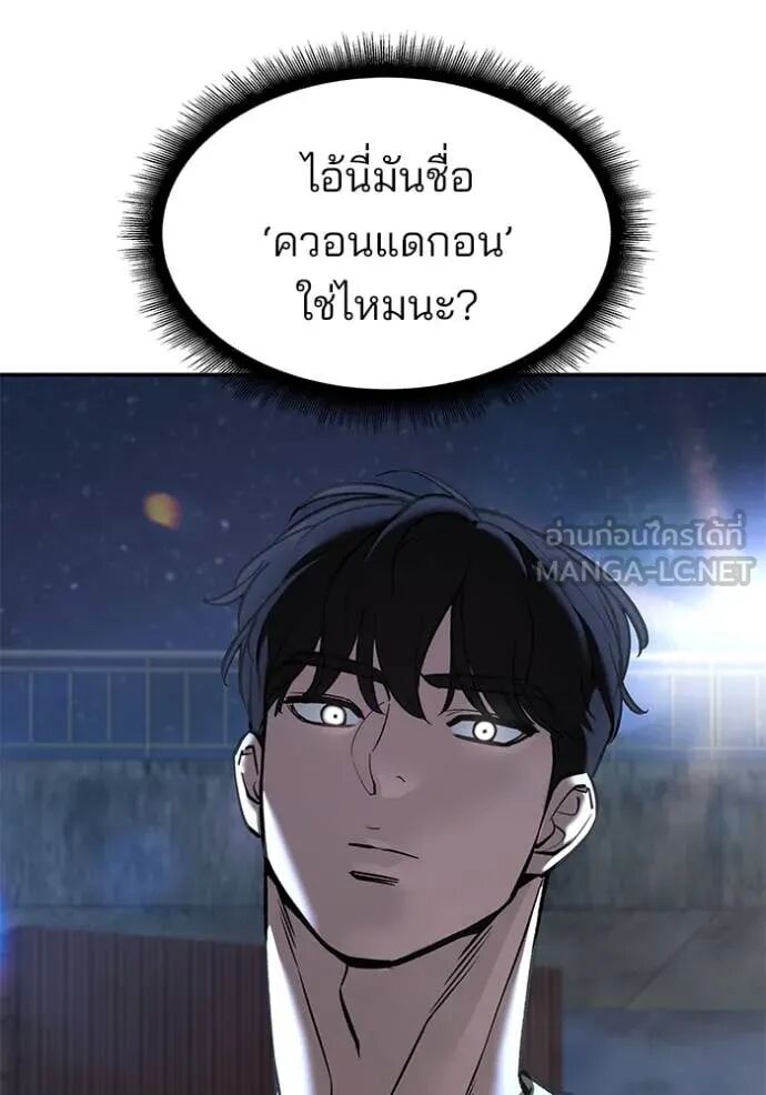 The Bully In-Charge ตอนที่ 141 11