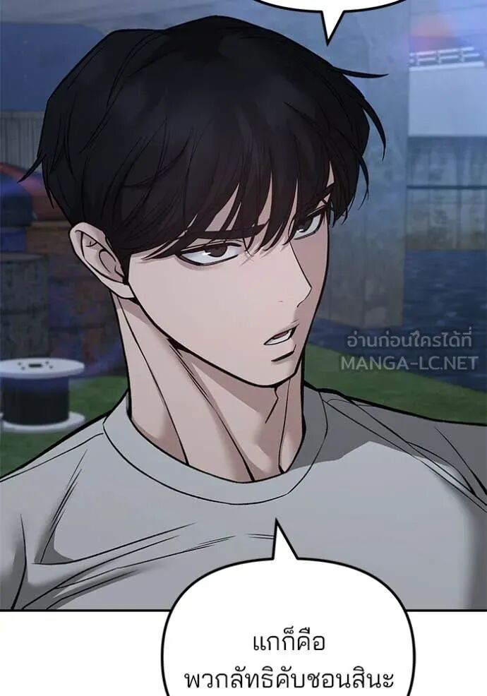The Bully In-Charge ตอนที่ 141 16