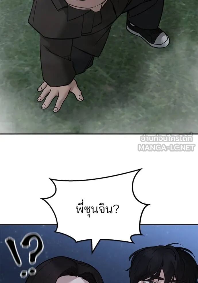 The Bully In-Charge ตอนที่ 141 25