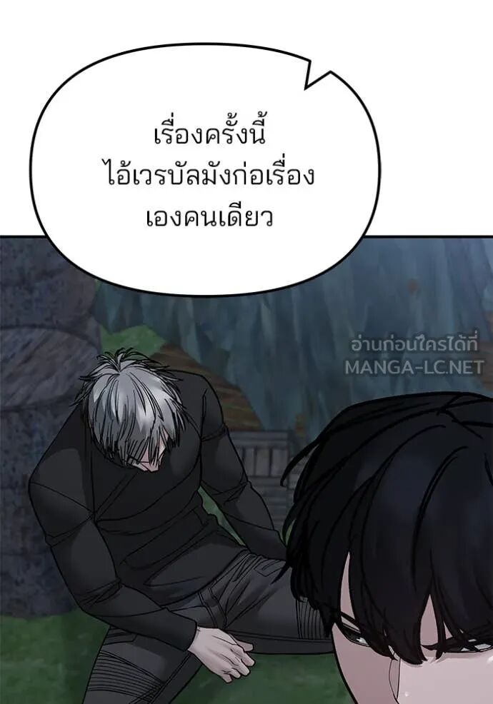 The Bully In-Charge ตอนที่ 141 34