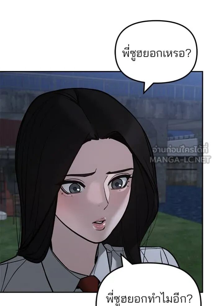 The Bully In-Charge ตอนที่ 141 30