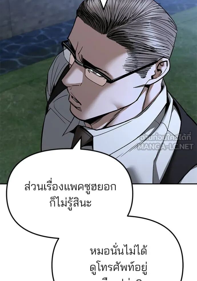 The Bully In-Charge ตอนที่ 141 36