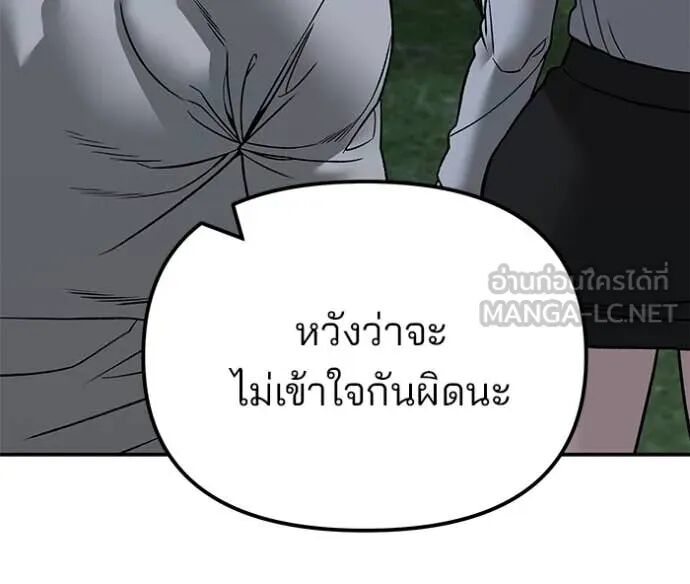 The Bully In-Charge ตอนที่ 141 33