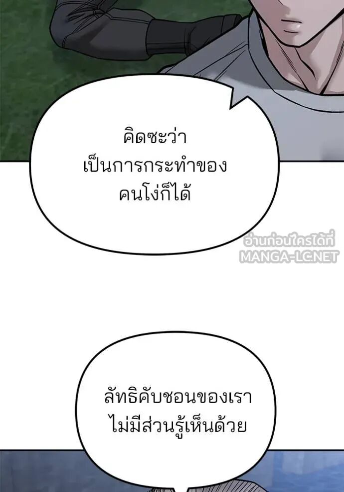The Bully In-Charge ตอนที่ 141 35