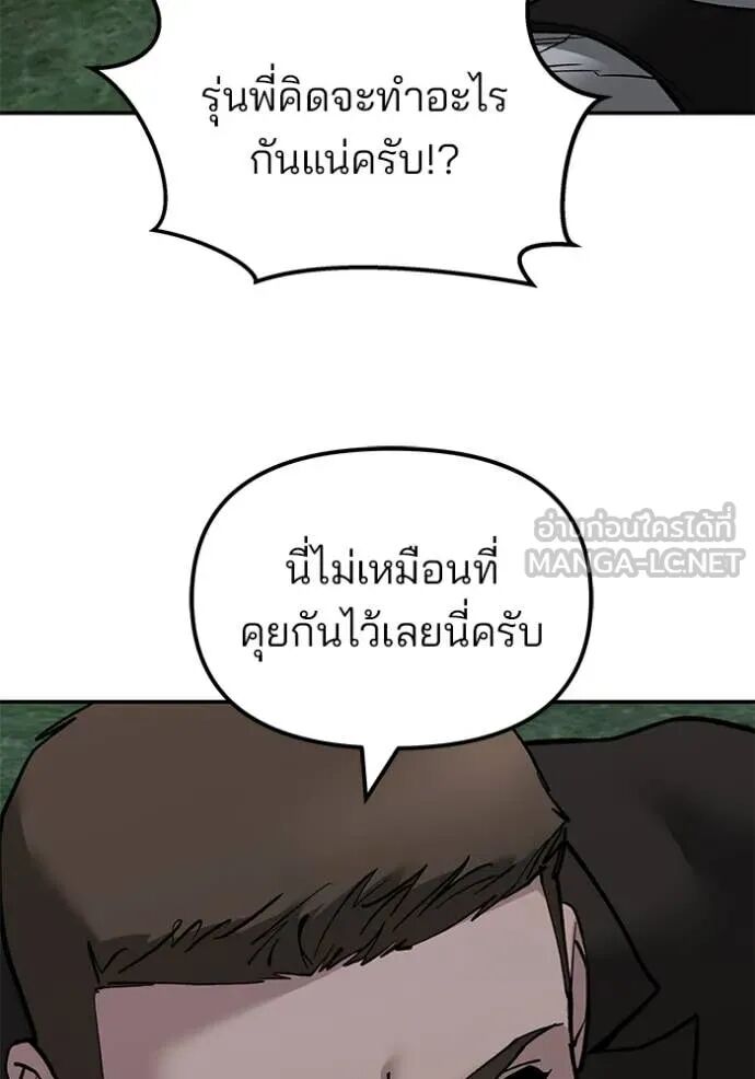 The Bully In-Charge ตอนที่ 141 28