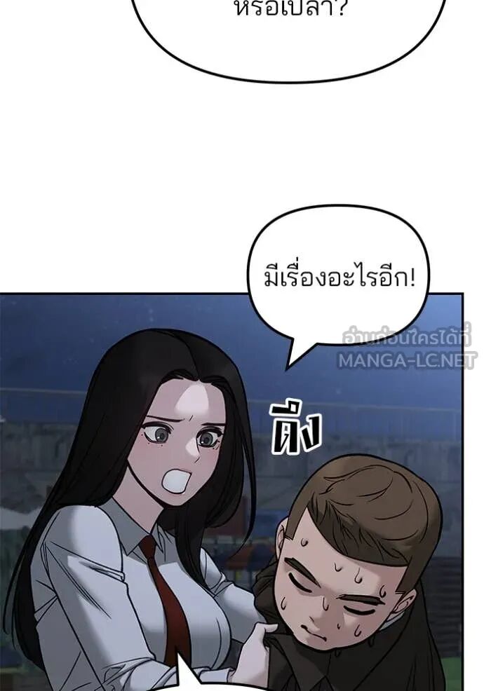 The Bully In-Charge ตอนที่ 141 37