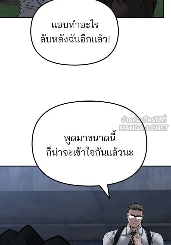 The Bully In-Charge ตอนที่ 141 38