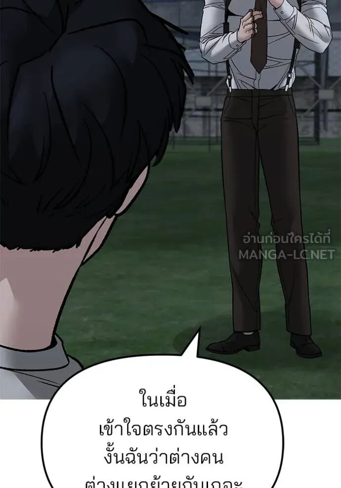 The Bully In-Charge ตอนที่ 141 39