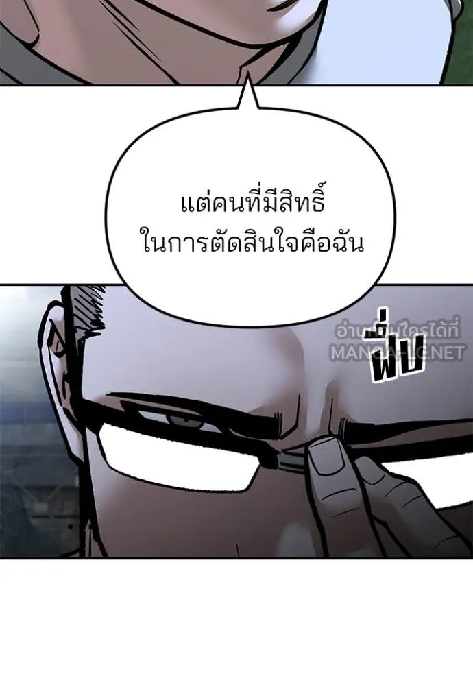The Bully In-Charge ตอนที่ 141 46