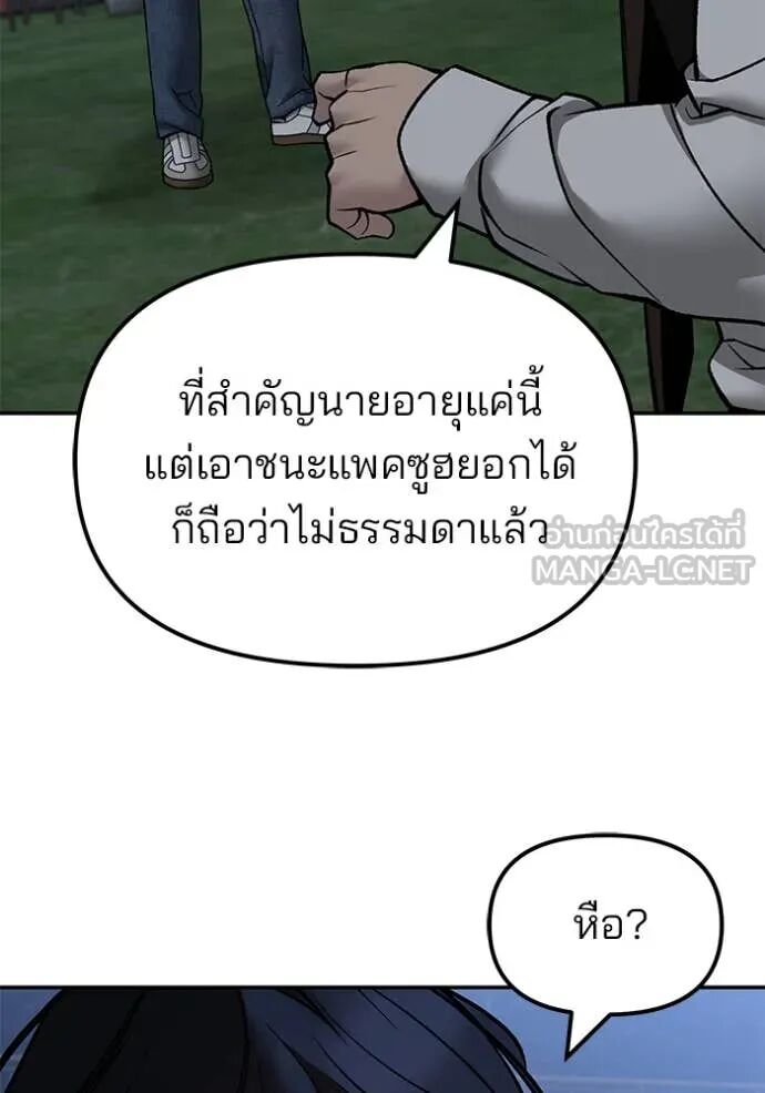 The Bully In-Charge ตอนที่ 141 50
