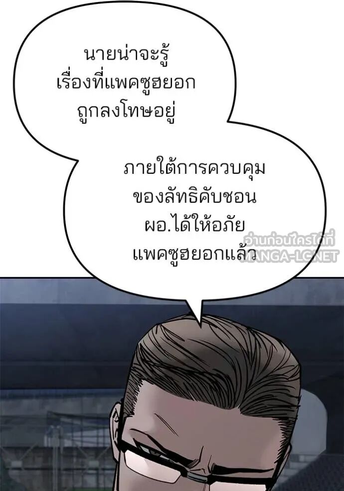 The Bully In-Charge ตอนที่ 141 52