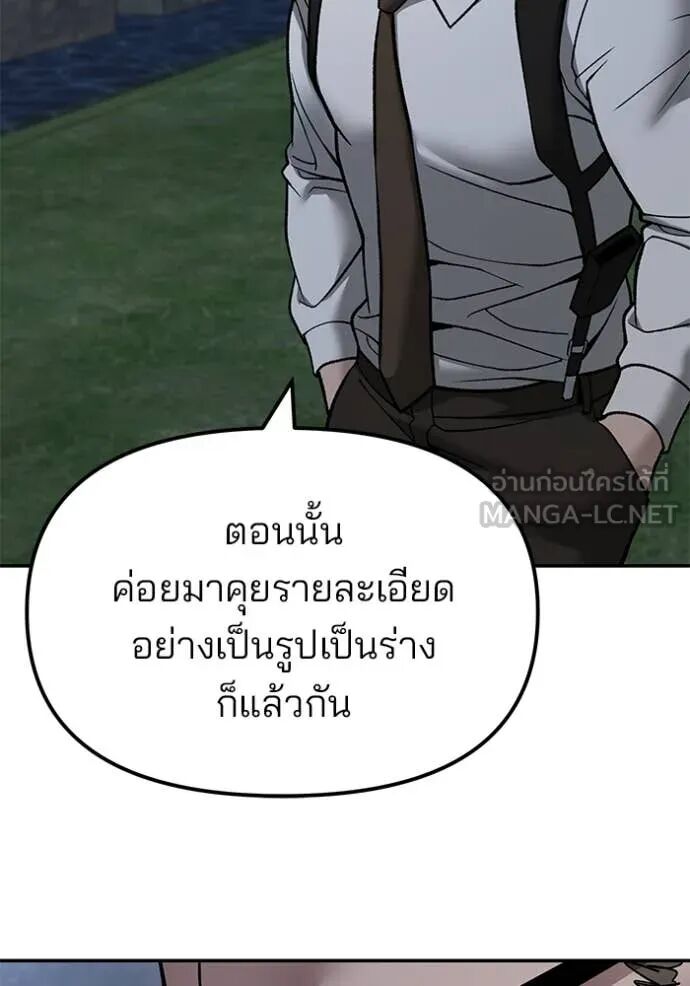 The Bully In-Charge ตอนที่ 141 56