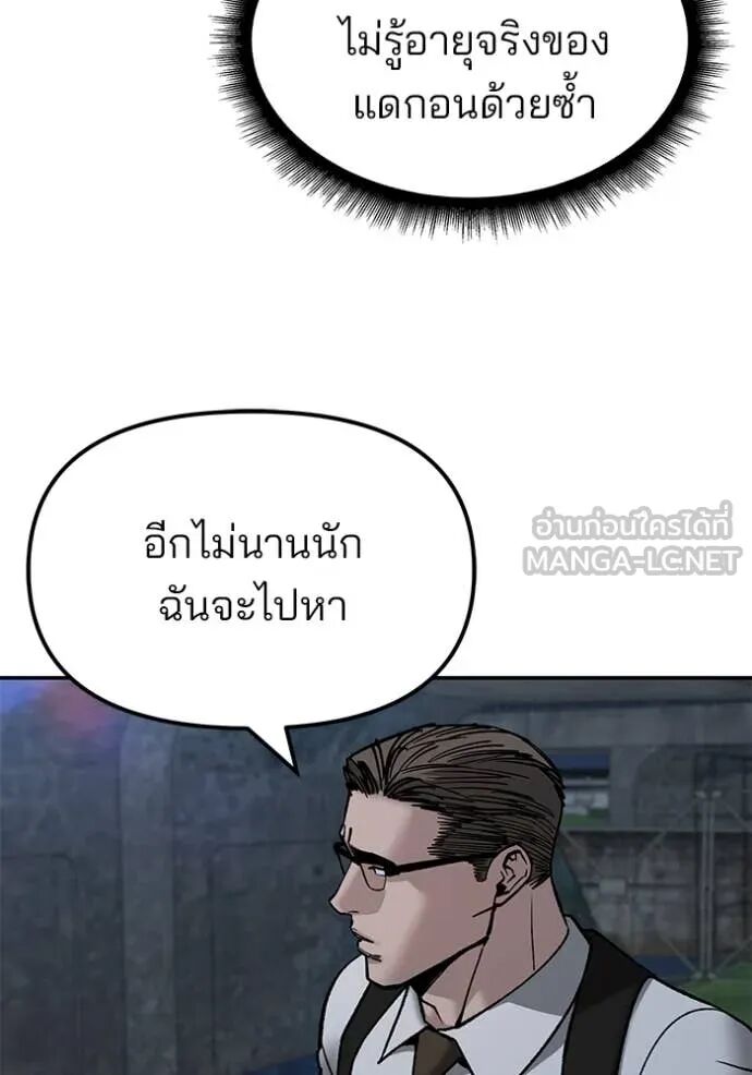 The Bully In-Charge ตอนที่ 141 55
