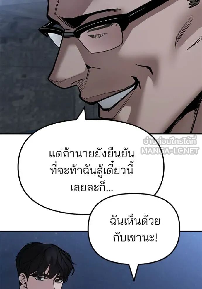 The Bully In-Charge ตอนที่ 141 57