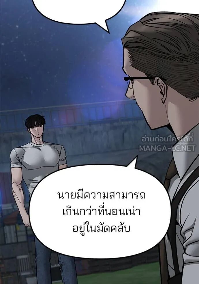 The Bully In-Charge ตอนที่ 141 49