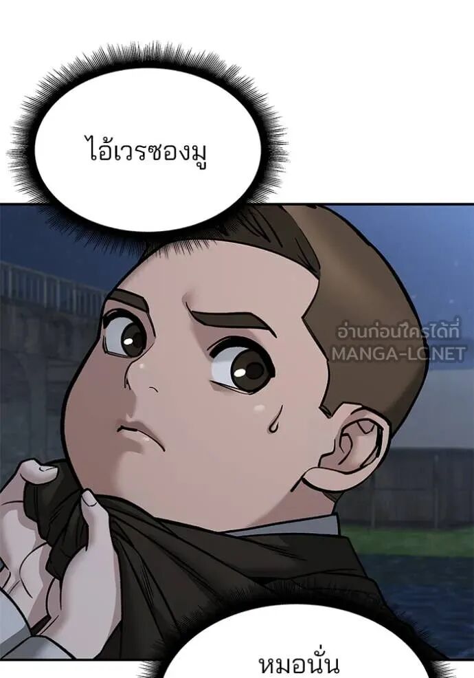 The Bully In-Charge ตอนที่ 141 54