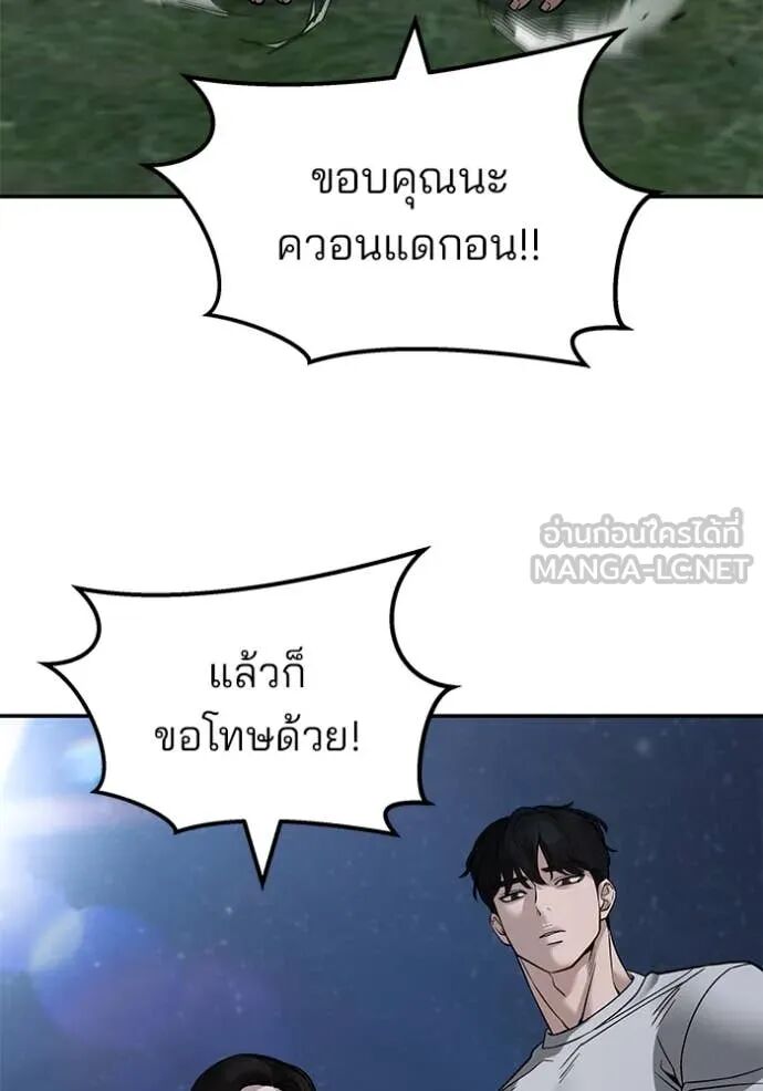 The Bully In-Charge ตอนที่ 141 66
