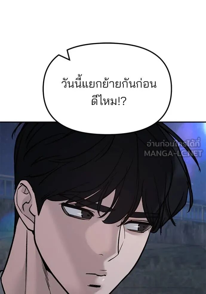 The Bully In-Charge ตอนที่ 141 59