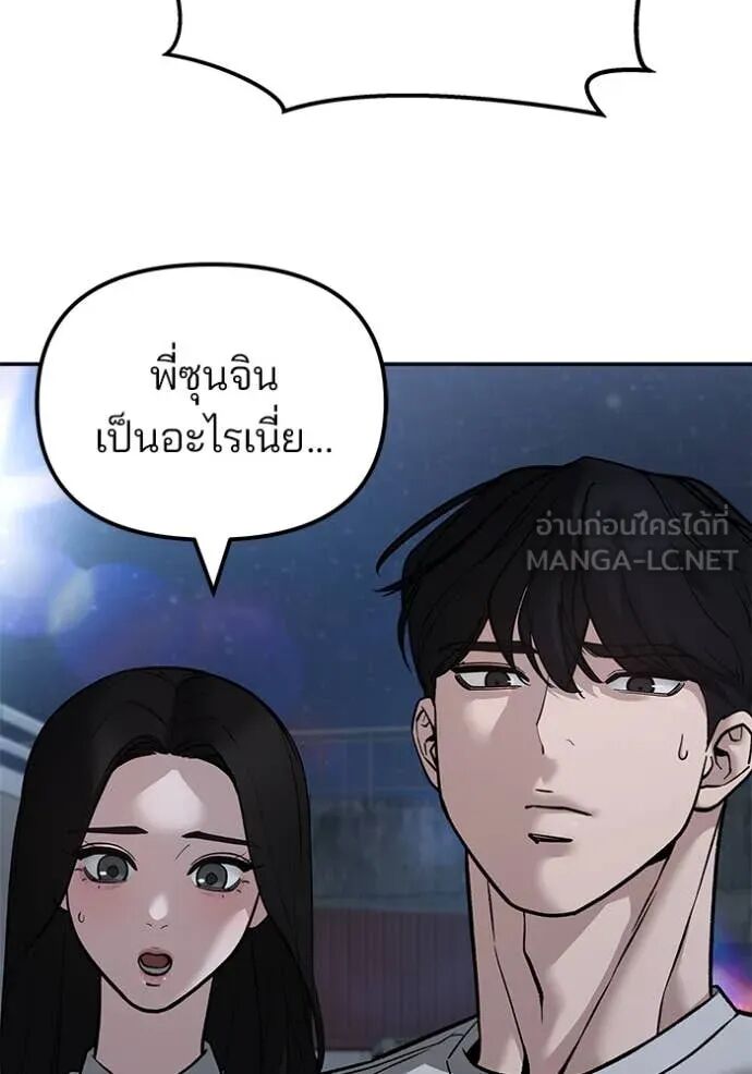 The Bully In-Charge ตอนที่ 141 68