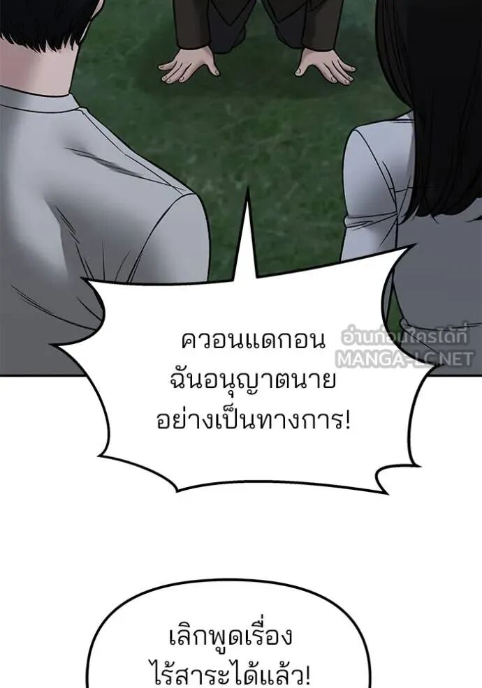 The Bully In-Charge ตอนที่ 141 78