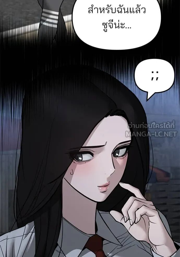 The Bully In-Charge ตอนที่ 141 76