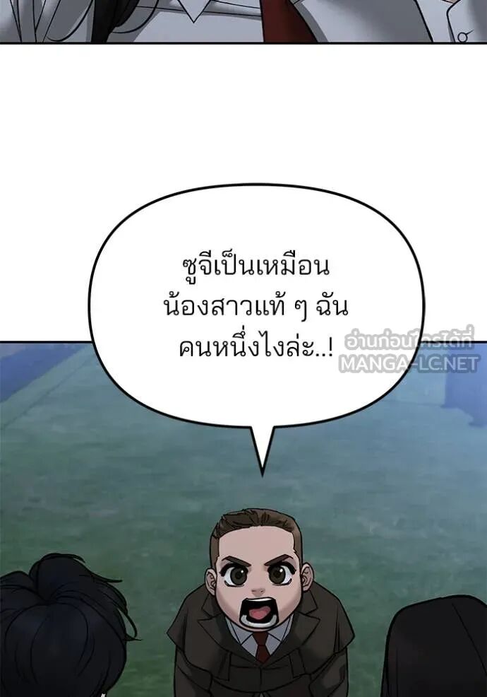 The Bully In-Charge ตอนที่ 141 77