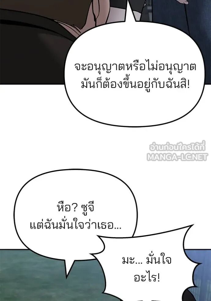 The Bully In-Charge ตอนที่ 141 80