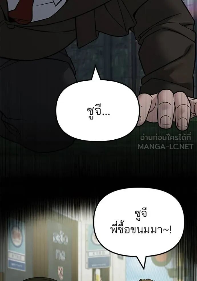 The Bully In-Charge ตอนที่ 141 71