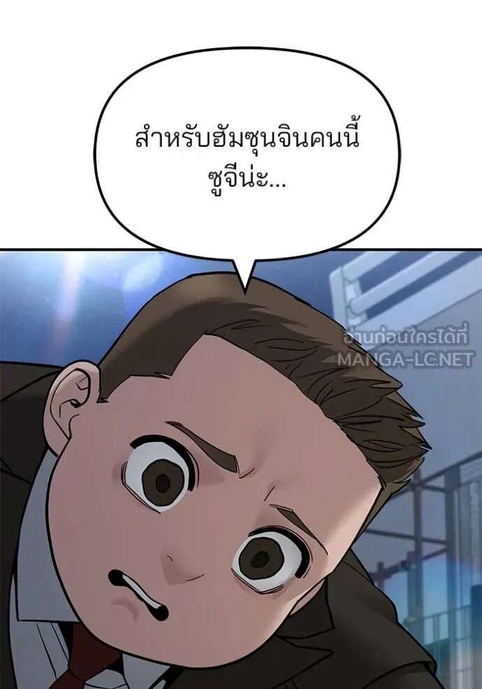 The Bully In-Charge ตอนที่ 141 70