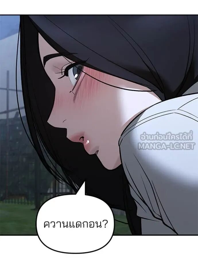 The Bully In-Charge ตอนที่ 141 82