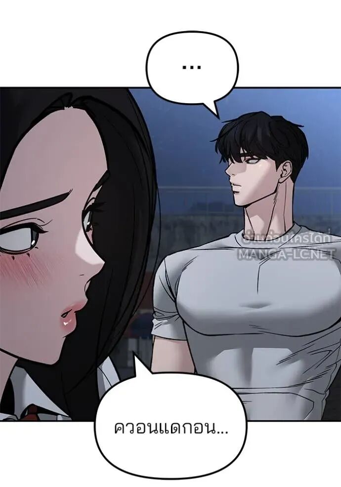 The Bully In-Charge ตอนที่ 141 83